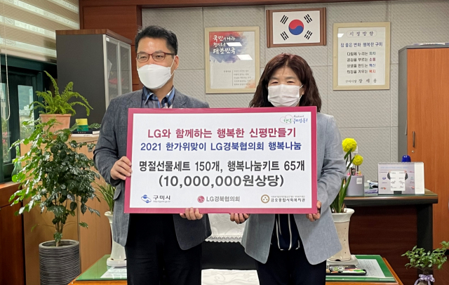 장기수(왼쪽) LG경북협의회 사무국장이 박영희 구미 신평2동 동장에게 주민들에게 선물할 추석명절 선물셋트를 전달하고 있다. 구미시 제공