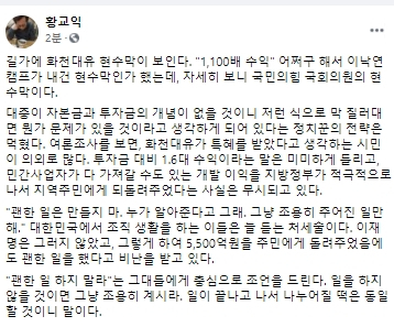 황교익 씨 페이스북