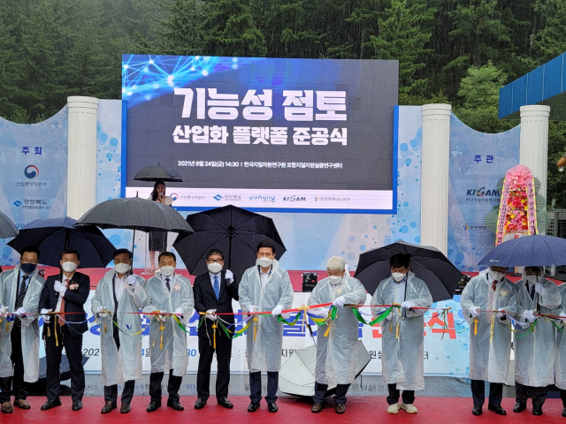 24일 한국지질자원연구원 포항지질자원실증연구센터 준공식에 참석한 내빈들이 테이프 커팅식을 하고 있다. 경북도 제공