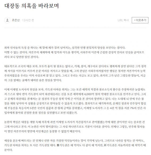 조은산 씨의 블로그에 올라온 