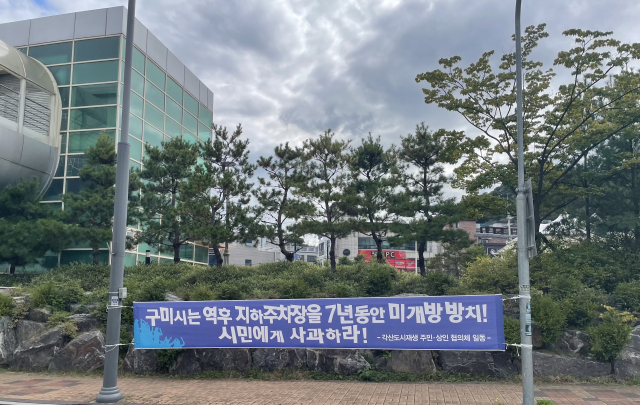 경북 구미시민들이 구미역 뒤 지하주차장 개방을 요구하는 플래카드를 걸었다. 이영광 기자