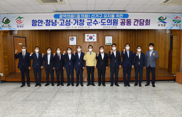 경남도내 4개군 군수 및 도의원들이 회의에 앞서 기념촬영을 했다. 창녕군 제공