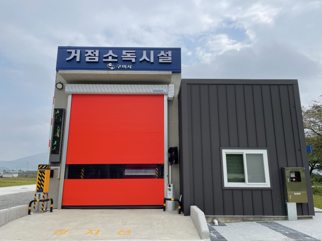 경북 구미시는 10월부터 선산읍에 축산 관련 거점 소독시설을 새롭게 열고 악성 가축전염병 예방에 나선다. 이영광 기자