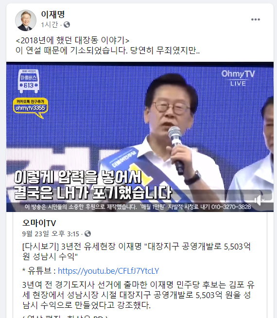 이재명 더불어민주당 대선경선 후보가 30일 자신의 페이스북에 올린 영상. 화면 캡쳐