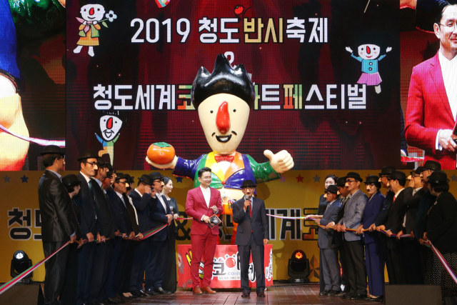 지난 2019년에 열린 청도반시축제 개막식.