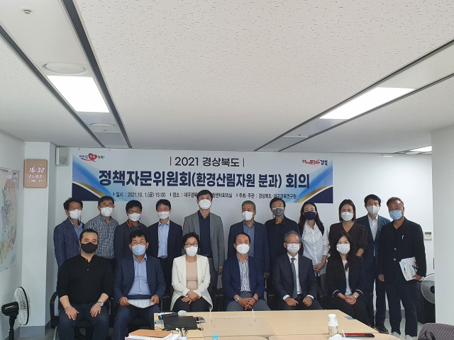 1일 대구경북연구원 도청센터 회의실에서 열린 경북도 정책자문위 환경산림자원분과 회의 참석자들이 기념촬영을 하고 있다. 경북도 제공