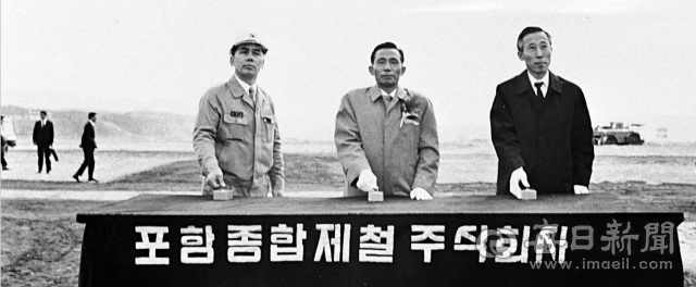 지난 1970년 고 박정희 전 대통령과 고 박태준 포철 회장이 포항제철 착공식에서 착공 단추를 누르고 있다. 포스코 제공