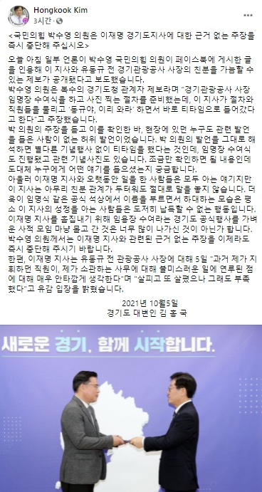 김홍국 경기도 대변인 페이스북