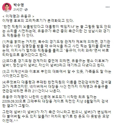 박수영 국민의힘 국회의원 페이스북