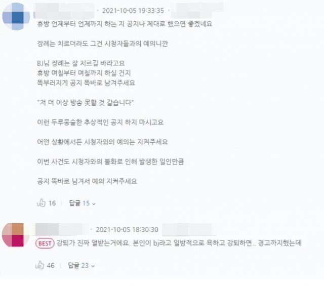 온라인 커뮤니티 캡처