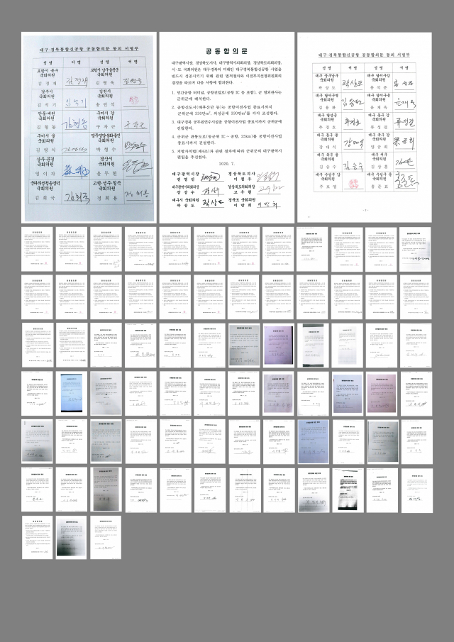 대구경북 정치권이 지난해 군위군에 약속한 공동합의문과 동의 서명문