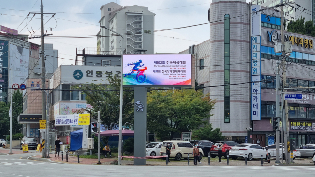 경북 구미시가 거리미관 개선을 위해 운영하고 있는 인동네거리 LED전자게시대. 구미시 제공