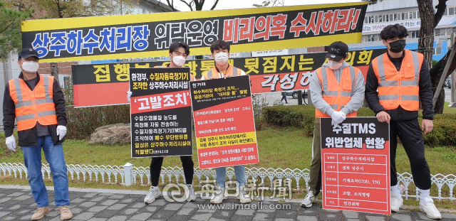 13일 상주지역 하수처리시설 업계 관련자들이 상주시청 앞에서 상주시를 성토하는 집회를 열고 있다. 독자 제공