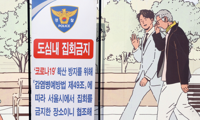 19일 서울 종로구 광화문광장 네거리 인근에 신종 코로나바이러스 감염증(코로나19) 확산 방지를 위한 도심 내 집회 금지 안내문이 놓여있다. 전국민주노동조합총연맹은 오는 20일 서울 도심에서 정부의 자제 요청에도 총파업과 대규모 집회를 예정대로 진행하겠다고 밝혔다. 연합뉴스