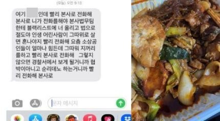 유명 찜닭 프랜차이즈 업체의 한 점주가 잘못 조리된 음식 환불을 요구한 손님에게 폭언을 했다는 주장이 제기됐다. 사진은 A씨가 점주로부터 받은 문자와 찜닭 모습. 