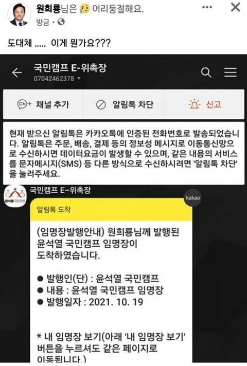 국민의힘 대선 주자인 원희룡 전 제주도지사가 19일 자신의 페이스북에 올린 사진. 화면 캡쳐