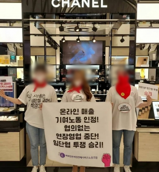 백화점면세점판매서비스노동조합은 온라인 기여노동을 인정하라는 파업을 시작했다. 노조 제공