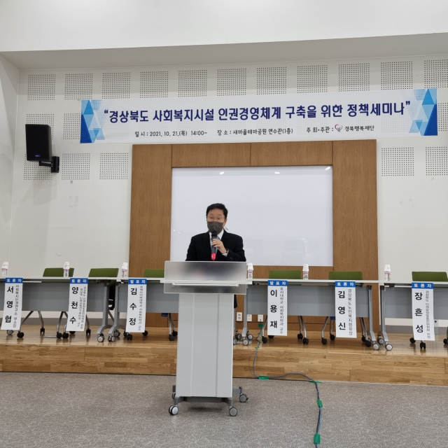 이욱열 경북행복재단 대표이사가 사회복지시설 인권경영체계 구축 정책세미나에서 인사말을 하고 있다. 경북행복재단 제공