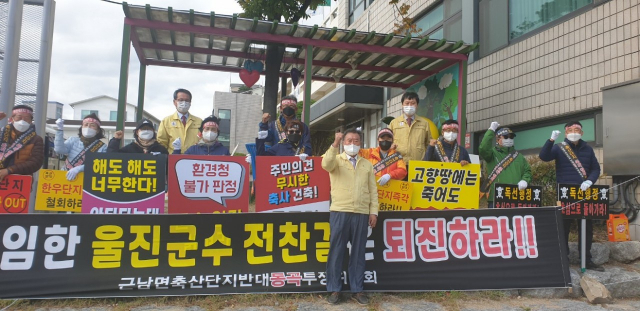 근남면축산단지반대통곡투쟁위원회가 22일 울진군청 앞에서 스마트 축산 ICT 한우시범단지