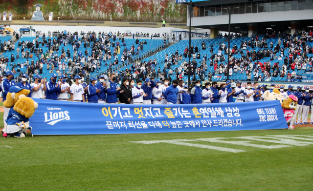 24일 대구삼성라이온즈파크에서 열린 삼성라이온즈와 SSG랜더스의 경기, 올 시즌 마지막 홈 정규리그 경기를 마치고 삼성 선수단이 관중들에게 인사를 전하고 있다. 삼성라이온즈 제공