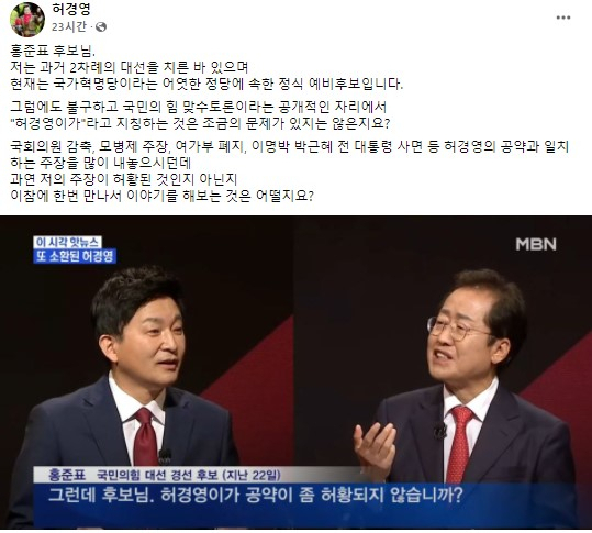 허경영 국가혁명당 대선후보 페이스북 캡쳐.