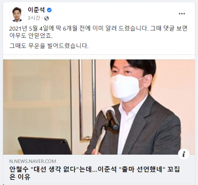 이준석 대표 페이스북 캡처