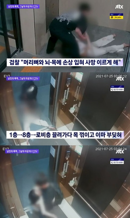 의식을 잃은 채 남자친구에게 끌려가는 故황예진씨. JTBC 보도화면 캡처