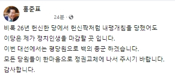 홍준표 국회의원 페이스북