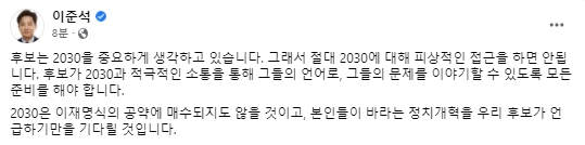 이준석 국민의힘 대표 페이스북