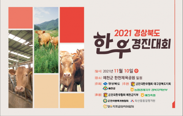 오는 10일 예천 한천체육공원에서 열리는 2021 경북도 