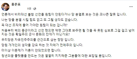 홍준표 국회의원 페이스북