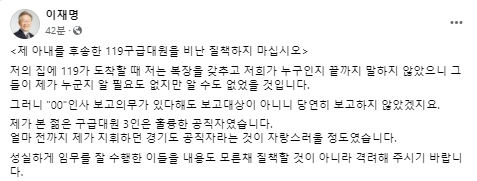 이재명 더불어민주당 대선 후보 페이스북