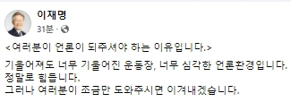 이재명 더불어민주당 대선 후보 페이스북