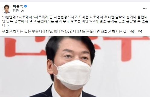 이준석 국민의힘 대표 페이스북