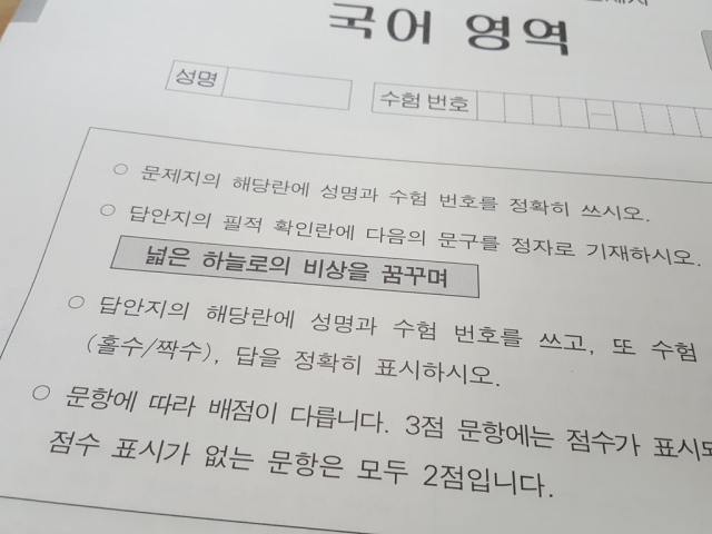 18일 시행된 2022학년도 대학수학능력시험(수능) 1교시 국어 영역 시험지에 필적 확인 문구 