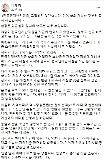 이재명 페이스북