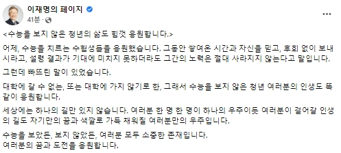 이재명 더불어민주당 대선 후보 페이스북