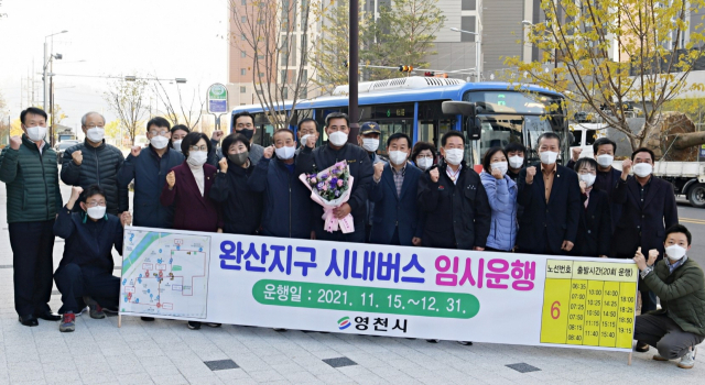 이달 15일부터 임시 운행을 시작한 완산지구 순환 버스 노선 개통식 모습. 영천시 제공