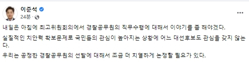 이준석 국민의힘 대표 페이스북석