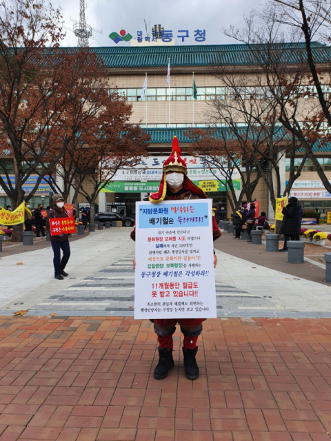 황경돈 대구시 동구팔공문화원 사무국장이 동구청 앞에서 1인 시위를 하고 있다. 팔공문화원 제공