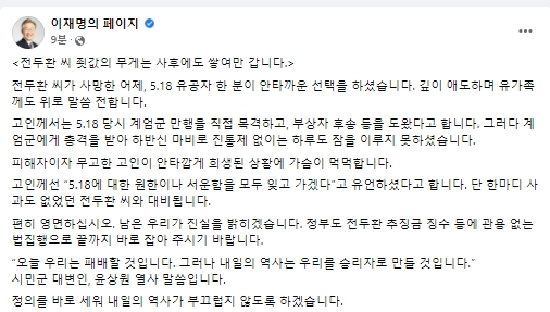 이재명 더불어민주당 대선 후보 페이스북어