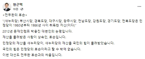 현근택 변호사 페이스북