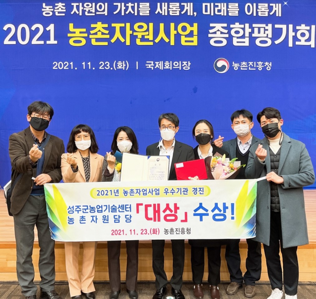 성주군농업기술센터는 2021년 농촌자원분야 경진대회에서 6차산업 성과확산 우수기관 대상인 농림축산식품부 장관상을 받았다. 성주군 제공