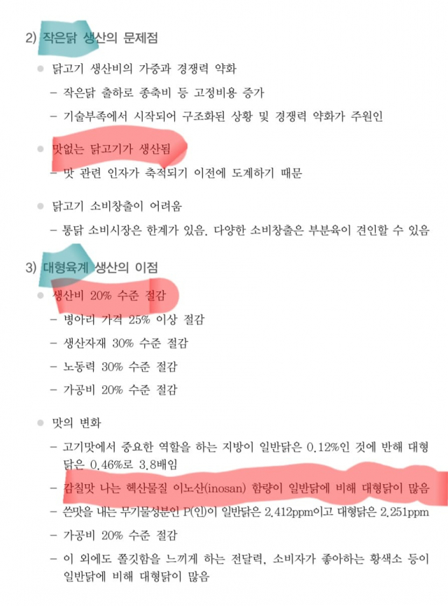 황교익 씨가 지속적으로 주장하는 농촌진흥청 자료