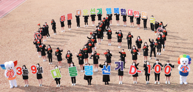 대구시선거관리위원회가 25일 대구 경덕여고 운동장에서 새내기 유권자들과 함께하는 