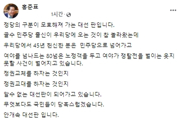 홍준표 국회의원 페이스북