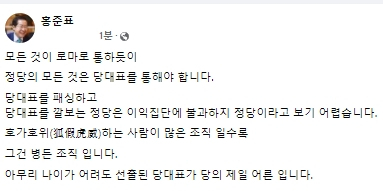 홍준표 국회의원 페이스북