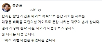 홍준표 국회의원 페이스북표