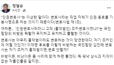 정철승 변호사 페이스북