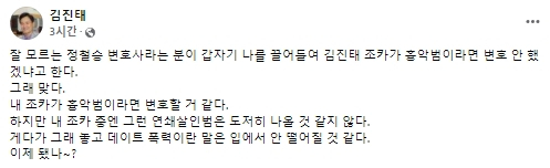 김진태 전 국회의원 페이스북